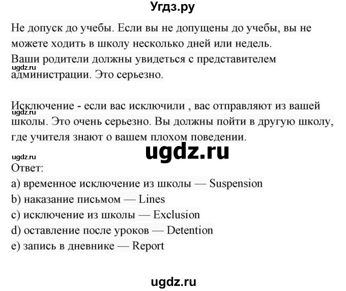 ГДЗ (Решебник 2017) по английскому языку 7 класс (Enjoy English) М.З. Биболетова / unit 3 / упражнение / 85(продолжение 2)