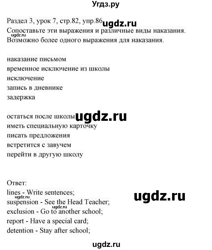 ГДЗ (Решебник 2017) по английскому языку 7 класс (Enjoy English) М.З. Биболетова / unit 3 / упражнение / 86