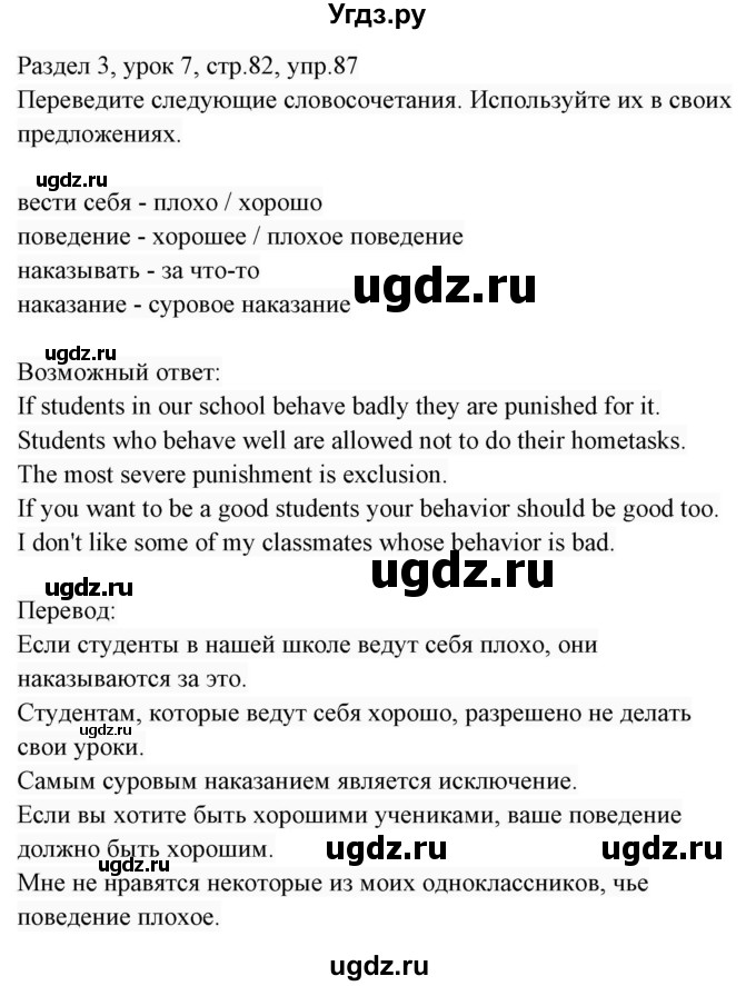 ГДЗ (Решебник 2017) по английскому языку 7 класс (Enjoy English) М.З. Биболетова / unit 3 / упражнение / 87