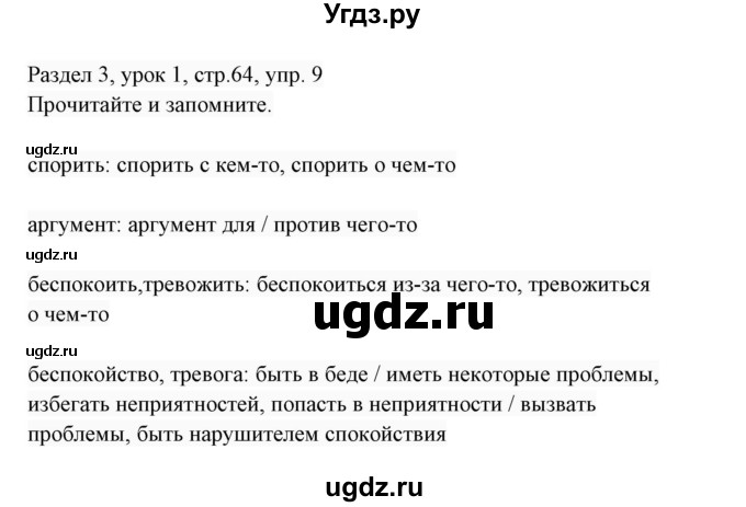 ГДЗ (Решебник 2017) по английскому языку 7 класс (Enjoy English) М.З. Биболетова / unit 3 / упражнение / 9