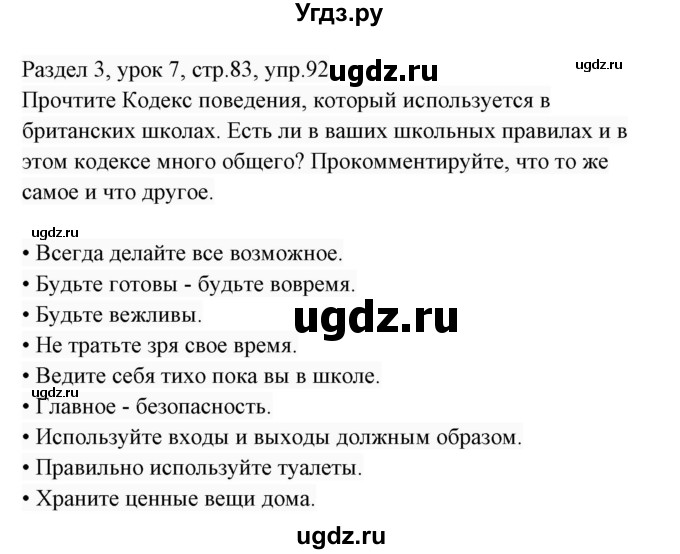 ГДЗ (Решебник 2017) по английскому языку 7 класс (Enjoy English) М.З. Биболетова / unit 3 / упражнение / 92