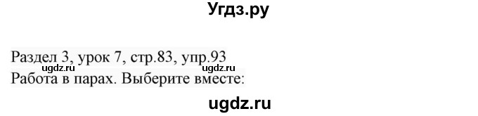 ГДЗ (Решебник 2017) по английскому языку 7 класс (Enjoy English) М.З. Биболетова / unit 3 / упражнение / 93