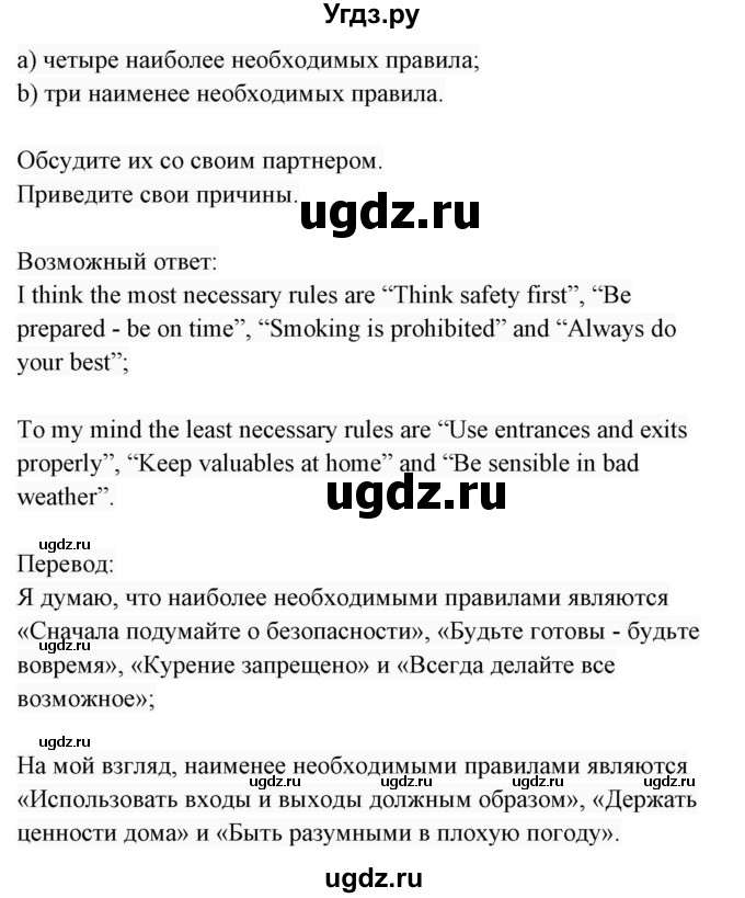 ГДЗ (Решебник 2017) по английскому языку 7 класс (Enjoy English) М.З. Биболетова / unit 3 / упражнение / 93(продолжение 2)