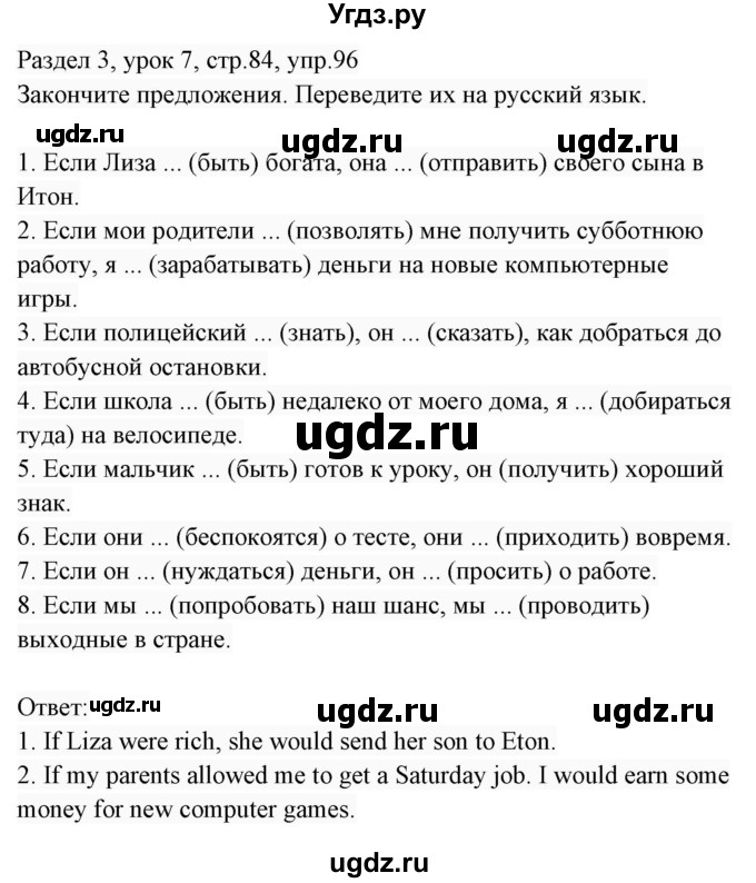 ГДЗ (Решебник 2017) по английскому языку 7 класс (Enjoy English) М.З. Биболетова / unit 3 / упражнение / 96