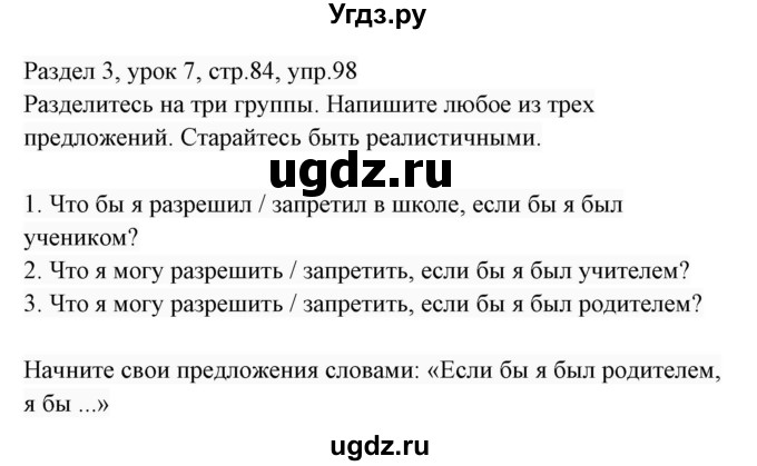 ГДЗ (Решебник 2017) по английскому языку 7 класс (Enjoy English) М.З. Биболетова / unit 3 / упражнение / 98