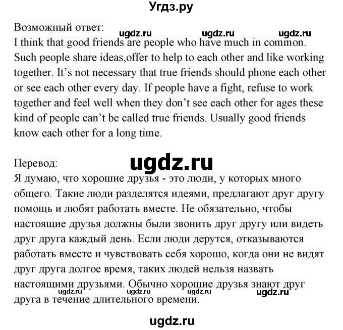 ГДЗ (Решебник 2017) по английскому языку 7 класс (Enjoy English) М.З. Биболетова / unit 3 / упражнение / 99(продолжение 2)