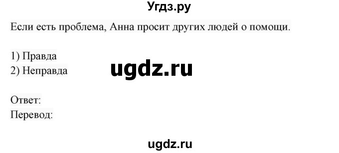 ГДЗ (Решебник 2017) по английскому языку 7 класс (Enjoy English) М.З. Биболетова / unit 3 / проверка прогресса / 3(продолжение 2)