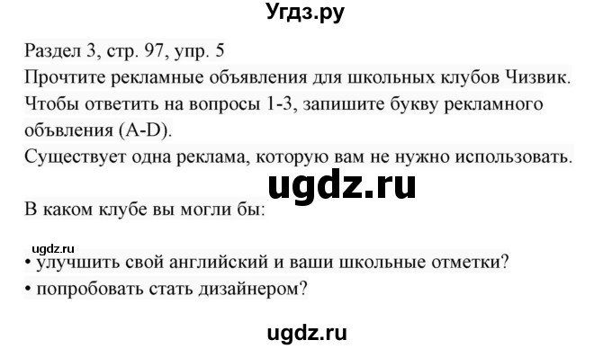 ГДЗ (Решебник 2017) по английскому языку 7 класс (Enjoy English) М.З. Биболетова / unit 3 / проверка прогресса / 5