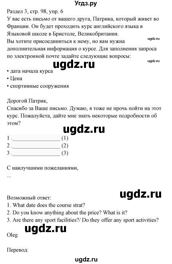 ГДЗ (Решебник 2017) по английскому языку 7 класс (Enjoy English) М.З. Биболетова / unit 3 / проверка прогресса / 6