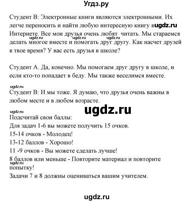 ГДЗ (Решебник 2017) по английскому языку 7 класс (Enjoy English) М.З. Биболетова / unit 3 / проверка прогресса / 8(продолжение 4)