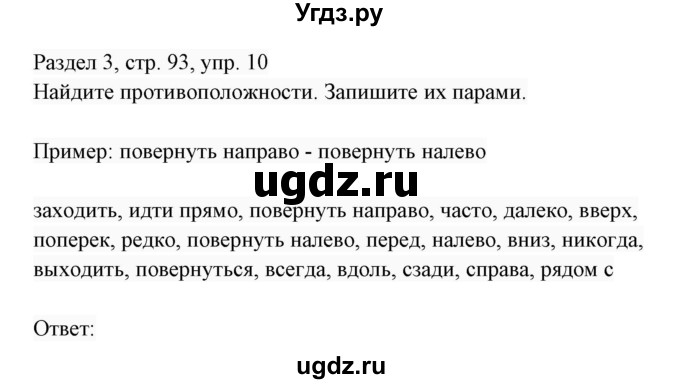 ГДЗ (Решебник 2017) по английскому языку 7 класс (Enjoy English) М.З. Биболетова / unit 3 / домашнее задание / 10