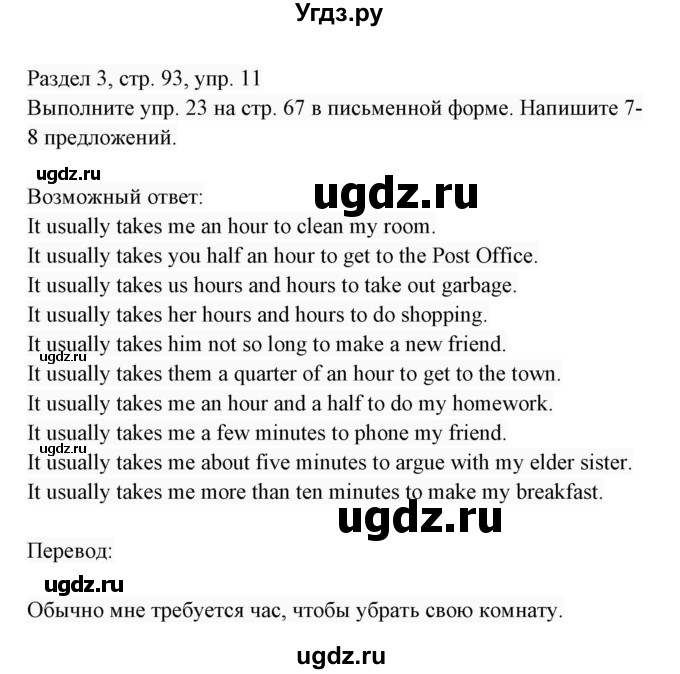 ГДЗ (Решебник 2017) по английскому языку 7 класс (Enjoy English) М.З. Биболетова / unit 3 / домашнее задание / 11