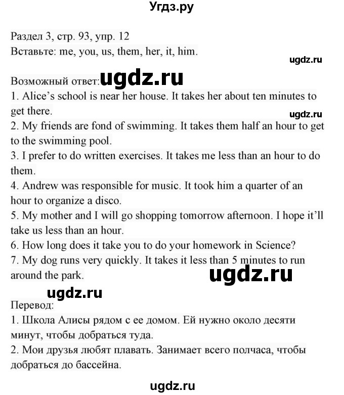 ГДЗ (Решебник 2017) по английскому языку 7 класс (Enjoy English) М.З. Биболетова / unit 3 / домашнее задание / 12