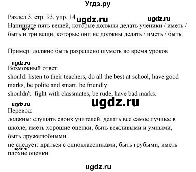 ГДЗ (Решебник 2017) по английскому языку 7 класс (Enjoy English) М.З. Биболетова / unit 3 / домашнее задание / 14