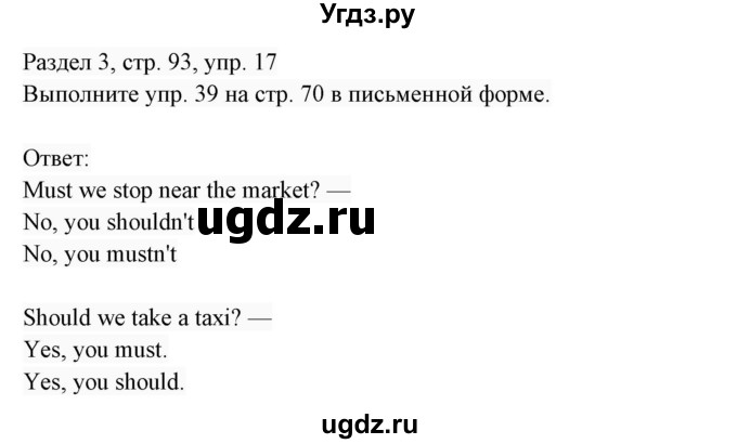 ГДЗ (Решебник 2017) по английскому языку 7 класс (Enjoy English) М.З. Биболетова / unit 3 / домашнее задание / 17