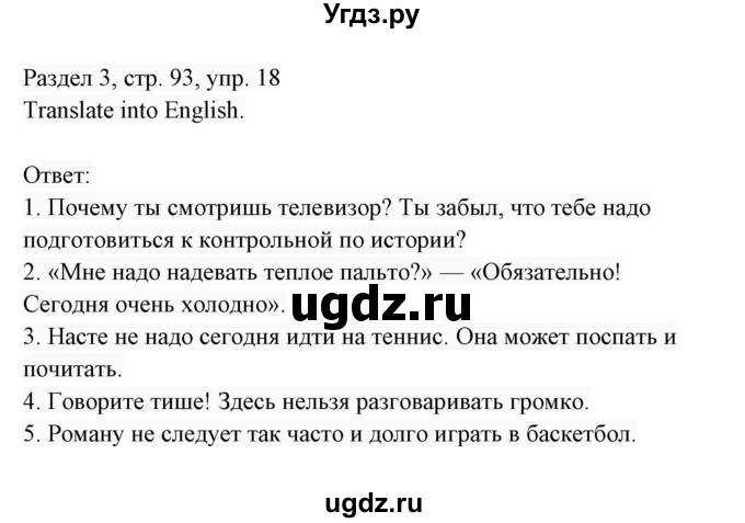 ГДЗ (Решебник 2017) по английскому языку 7 класс (Enjoy English) М.З. Биболетова / unit 3 / домашнее задание / 18