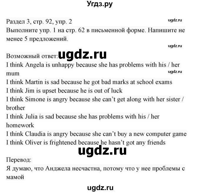 ГДЗ (Решебник 2017) по английскому языку 7 класс (Enjoy English) М.З. Биболетова / unit 3 / домашнее задание / 2