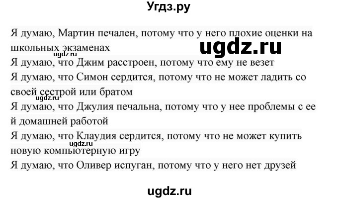 ГДЗ (Решебник 2017) по английскому языку 7 класс (Enjoy English) М.З. Биболетова / unit 3 / домашнее задание / 2(продолжение 2)