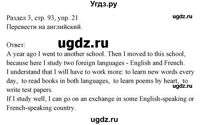 ГДЗ (Решебник 2017) по английскому языку 7 класс (Enjoy English) М.З. Биболетова / unit 3 / домашнее задание / 21