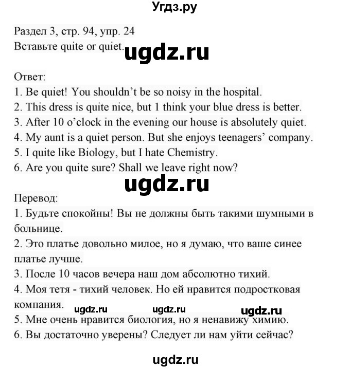 ГДЗ (Решебник 2017) по английскому языку 7 класс (Enjoy English) М.З. Биболетова / unit 3 / домашнее задание / 24