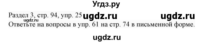 ГДЗ (Решебник 2017) по английскому языку 7 класс (Enjoy English) М.З. Биболетова / unit 3 / домашнее задание / 25