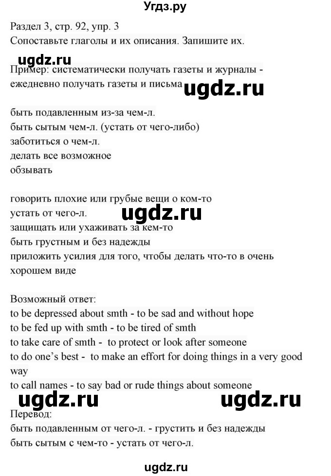 ГДЗ (Решебник 2017) по английскому языку 7 класс (Enjoy English) М.З. Биболетова / unit 3 / домашнее задание / 3