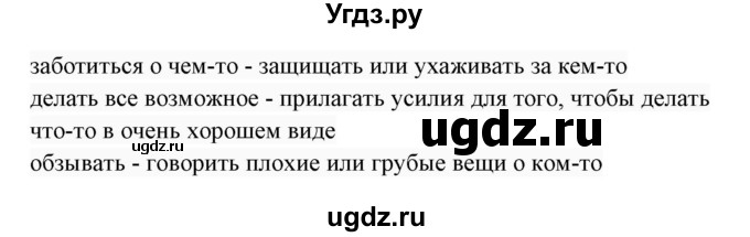 ГДЗ (Решебник 2017) по английскому языку 7 класс (Enjoy English) М.З. Биболетова / unit 3 / домашнее задание / 3(продолжение 2)