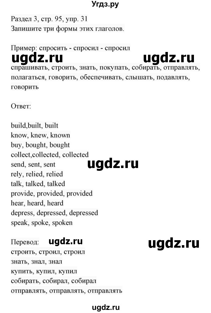 ГДЗ (Решебник 2017) по английскому языку 7 класс (Enjoy English) М.З. Биболетова / unit 3 / домашнее задание / 31