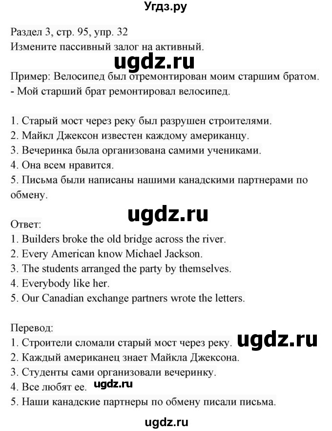 ГДЗ (Решебник 2017) по английскому языку 7 класс (Enjoy English) М.З. Биболетова / unit 3 / домашнее задание / 32