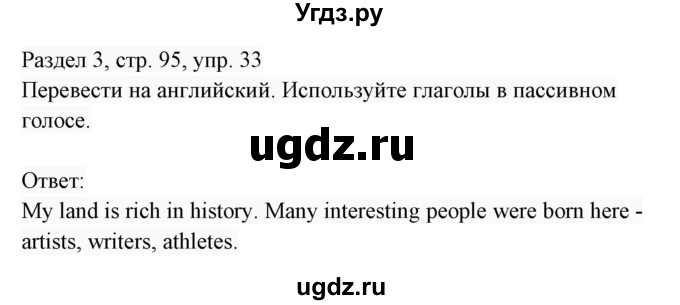 ГДЗ (Решебник 2017) по английскому языку 7 класс (Enjoy English) М.З. Биболетова / unit 3 / домашнее задание / 33