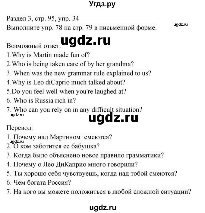 ГДЗ (Решебник 2017) по английскому языку 7 класс (Enjoy English) М.З. Биболетова / unit 3 / домашнее задание / 34