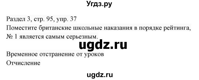 ГДЗ (Решебник 2017) по английскому языку 7 класс (Enjoy English) М.З. Биболетова / unit 3 / домашнее задание / 37