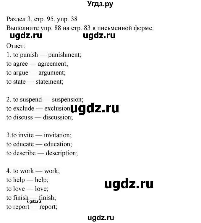 ГДЗ (Решебник 2017) по английскому языку 7 класс (Enjoy English) М.З. Биболетова / unit 3 / домашнее задание / 38