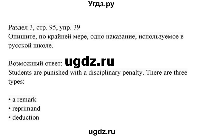 ГДЗ (Решебник 2017) по английскому языку 7 класс (Enjoy English) М.З. Биболетова / unit 3 / домашнее задание / 39