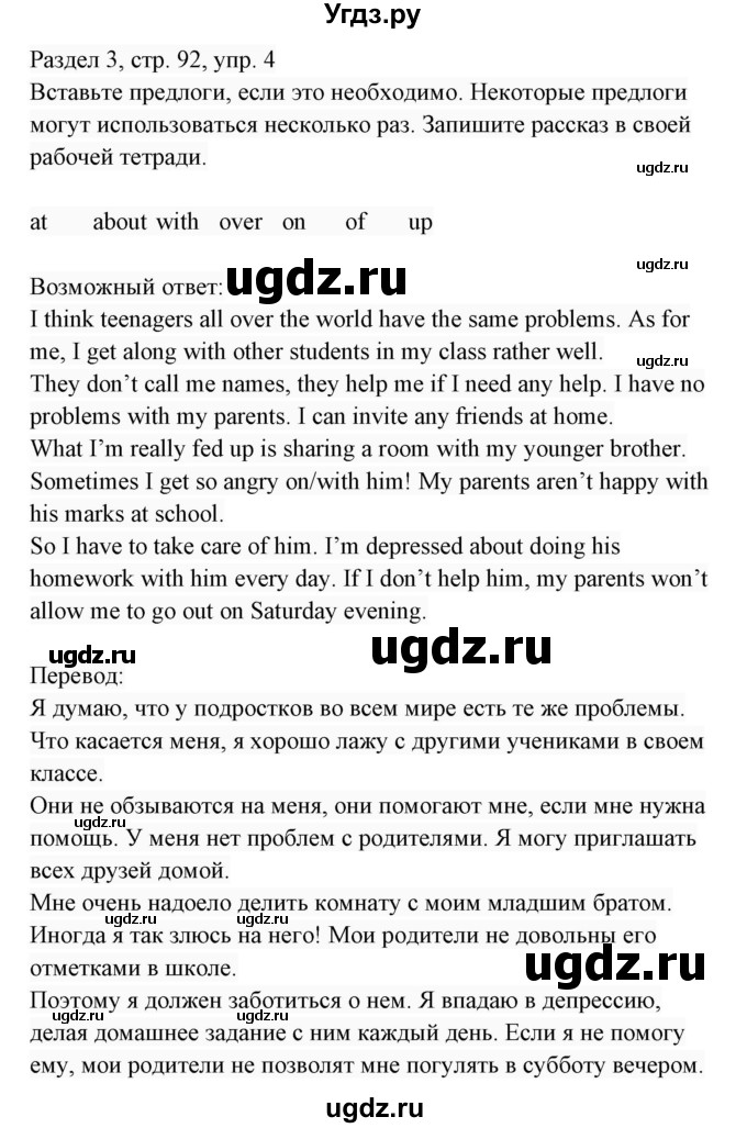 ГДЗ (Решебник 2017) по английскому языку 7 класс (Enjoy English) М.З. Биболетова / unit 3 / домашнее задание / 4