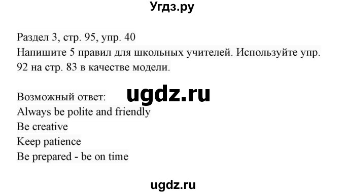 ГДЗ (Решебник 2017) по английскому языку 7 класс (Enjoy English) М.З. Биболетова / unit 3 / домашнее задание / 40