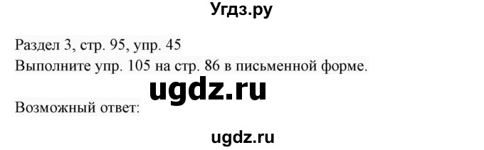 ГДЗ (Решебник 2017) по английскому языку 7 класс (Enjoy English) М.З. Биболетова / unit 3 / домашнее задание / 45