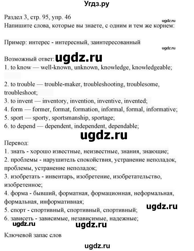 ГДЗ (Решебник 2017) по английскому языку 7 класс (Enjoy English) М.З. Биболетова / unit 3 / домашнее задание / 46