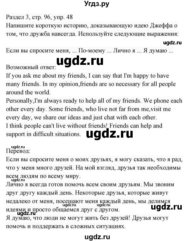 ГДЗ (Решебник 2017) по английскому языку 7 класс (Enjoy English) М.З. Биболетова / unit 3 / домашнее задание / 48