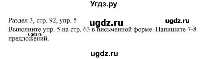 ГДЗ (Решебник 2017) по английскому языку 7 класс (Enjoy English) М.З. Биболетова / unit 3 / домашнее задание / 5