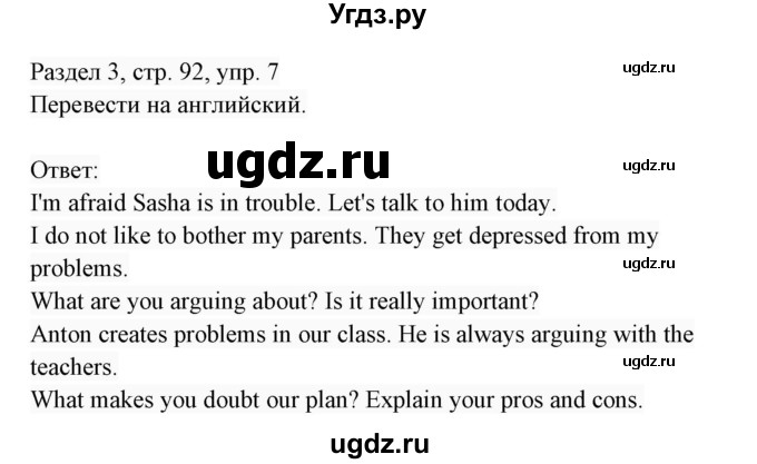 ГДЗ (Решебник 2017) по английскому языку 7 класс (Enjoy English) М.З. Биболетова / unit 3 / домашнее задание / 7