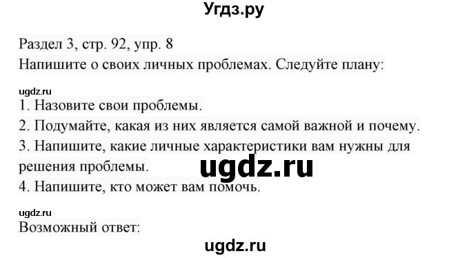 ГДЗ (Решебник 2017) по английскому языку 7 класс (Enjoy English) М.З. Биболетова / unit 3 / домашнее задание / 8