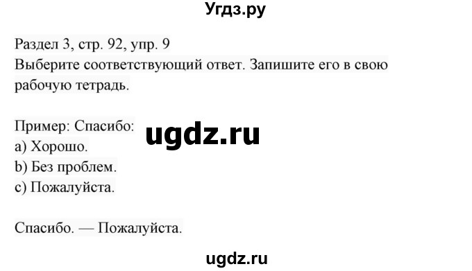 ГДЗ (Решебник 2017) по английскому языку 7 класс (Enjoy English) М.З. Биболетова / unit 3 / домашнее задание / 9