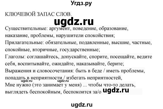 ГДЗ (Решебник 2017) по английскому языку 7 класс (Enjoy English) М.З. Биболетова / unit 3 / словарный запас / 1