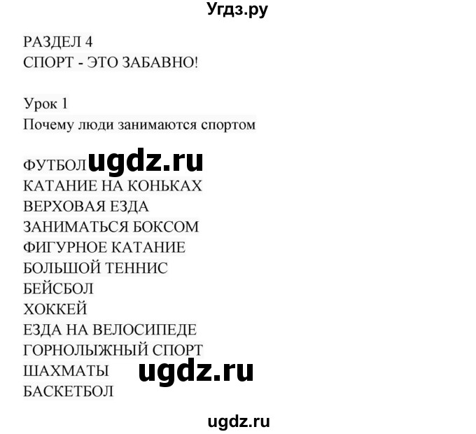 ГДЗ (Решебник 2017) по английскому языку 7 класс (Enjoy English) М.З. Биболетова / unit 4 / упражнение / 1