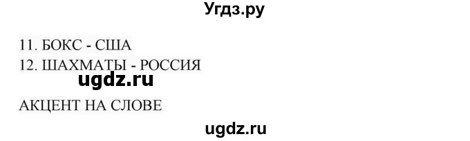 ГДЗ (Решебник 2017) по английскому языку 7 класс (Enjoy English) М.З. Биболетова / unit 4 / упражнение / 1(продолжение 3)