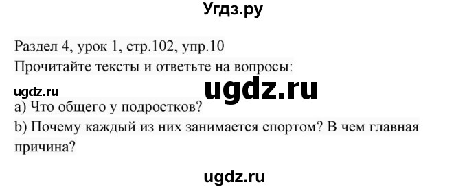 ГДЗ (Решебник 2017) по английскому языку 7 класс (Enjoy English) М.З. Биболетова / unit 4 / упражнение / 10