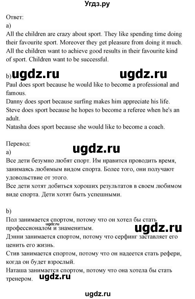 ГДЗ (Решебник 2017) по английскому языку 7 класс (Enjoy English) М.З. Биболетова / unit 4 / упражнение / 10(продолжение 3)