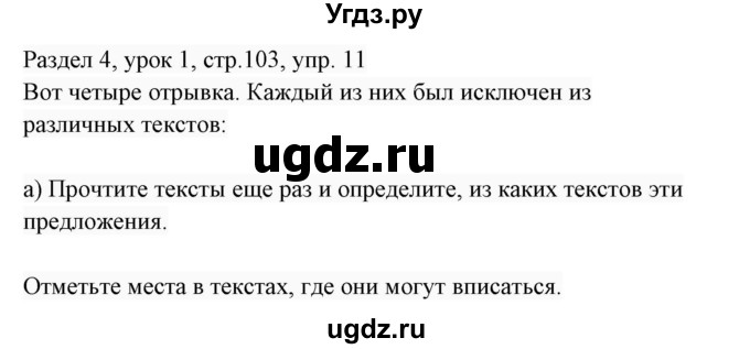 ГДЗ (Решебник 2017) по английскому языку 7 класс (Enjoy English) М.З. Биболетова / unit 4 / упражнение / 11