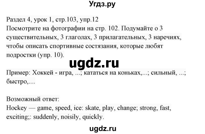 ГДЗ (Решебник 2017) по английскому языку 7 класс (Enjoy English) М.З. Биболетова / unit 4 / упражнение / 12